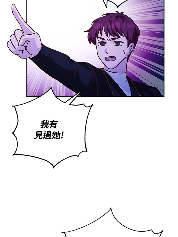 《海军上将的怪物妻子》第21话 第38页