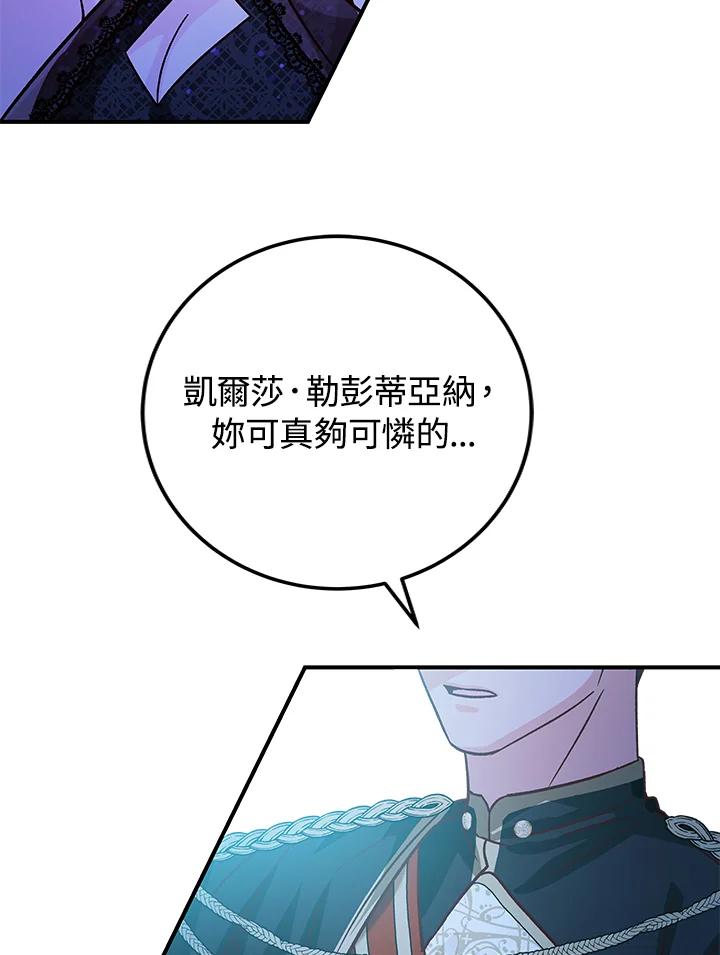 《海军上将的怪物妻子》第21话 第82页