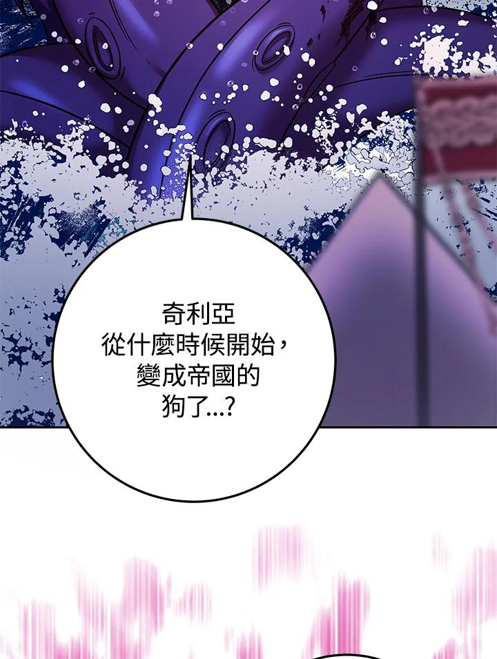 《海军上将的怪物妻子》第21话 第44页