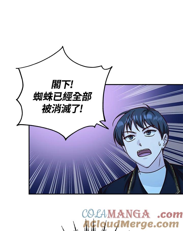 《海军上将的怪物妻子》第21话 第109页