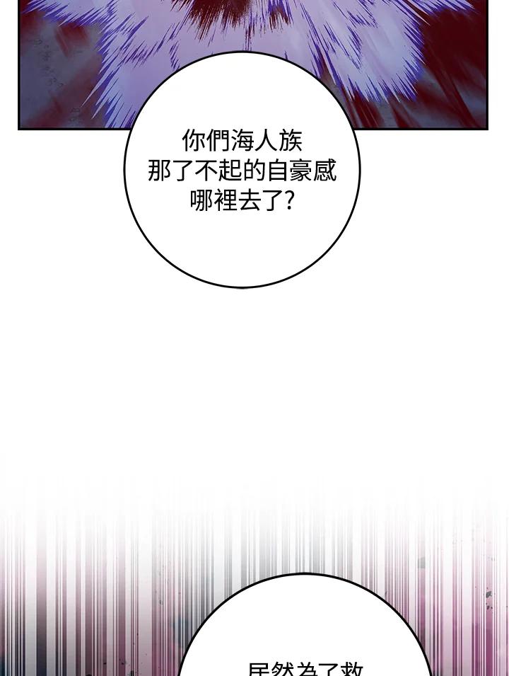 《海军上将的怪物妻子》第21话 第42页