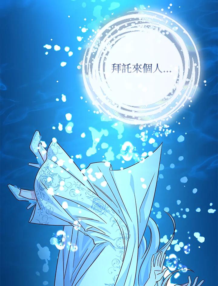 《海军上将的怪物妻子》第21话 第143页