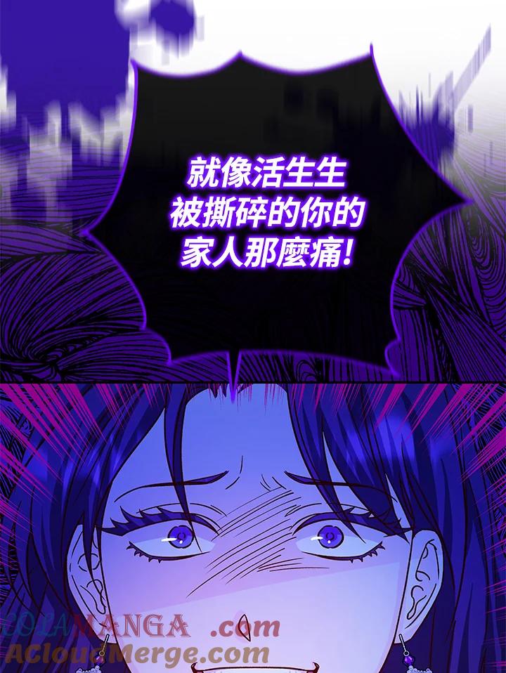 《海军上将的怪物妻子》第21话 第69页