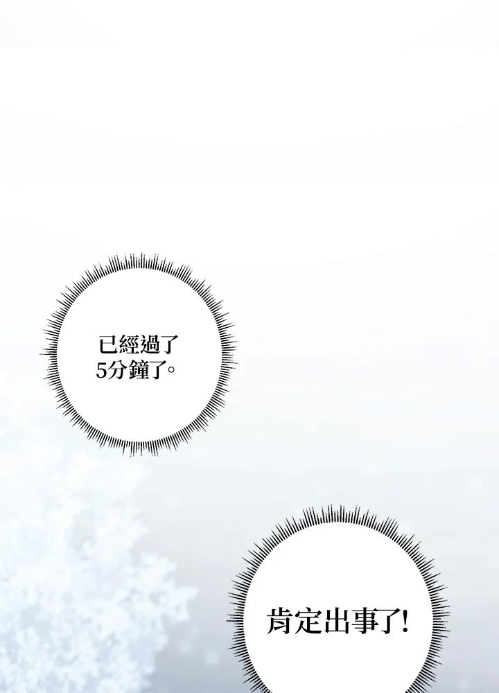 《暴君老公性情大变》第3话 第60页