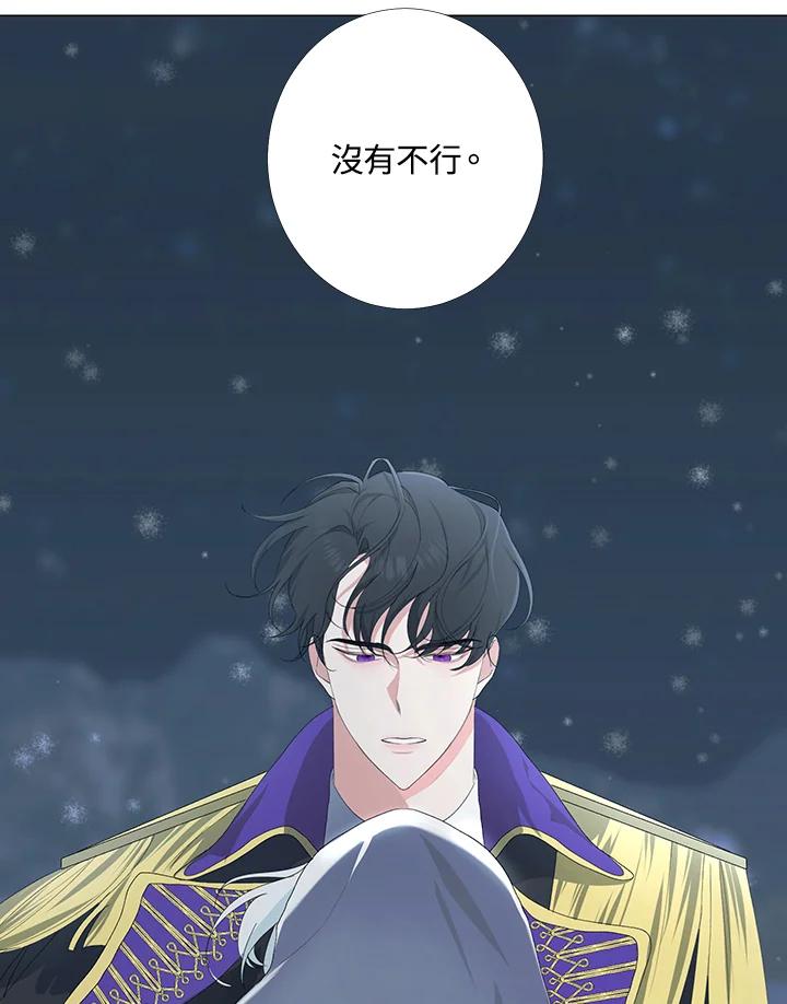 《暴君老公性情大变》第3话 第42页