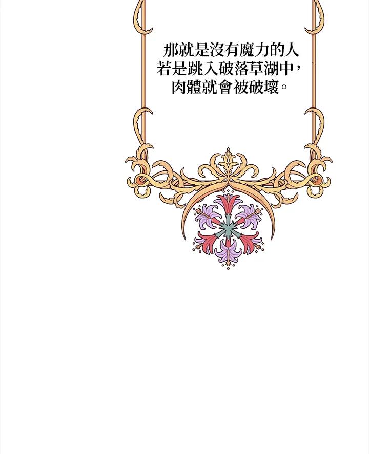 《暴君老公性情大变》第3话 第69页