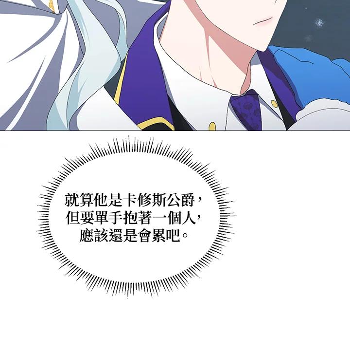 《暴君老公性情大变》第3话 第14页