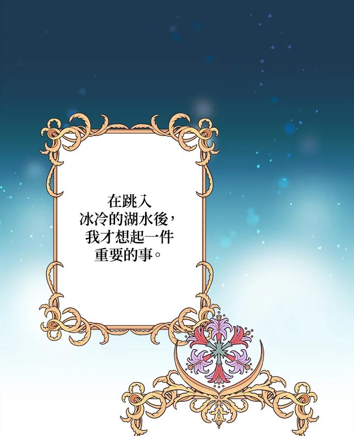 《暴君老公性情大变》第3话 第68页