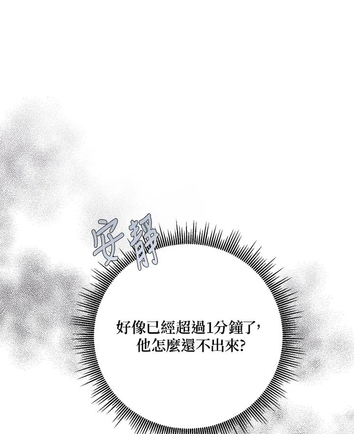 《暴君老公性情大变》第3话 第54页