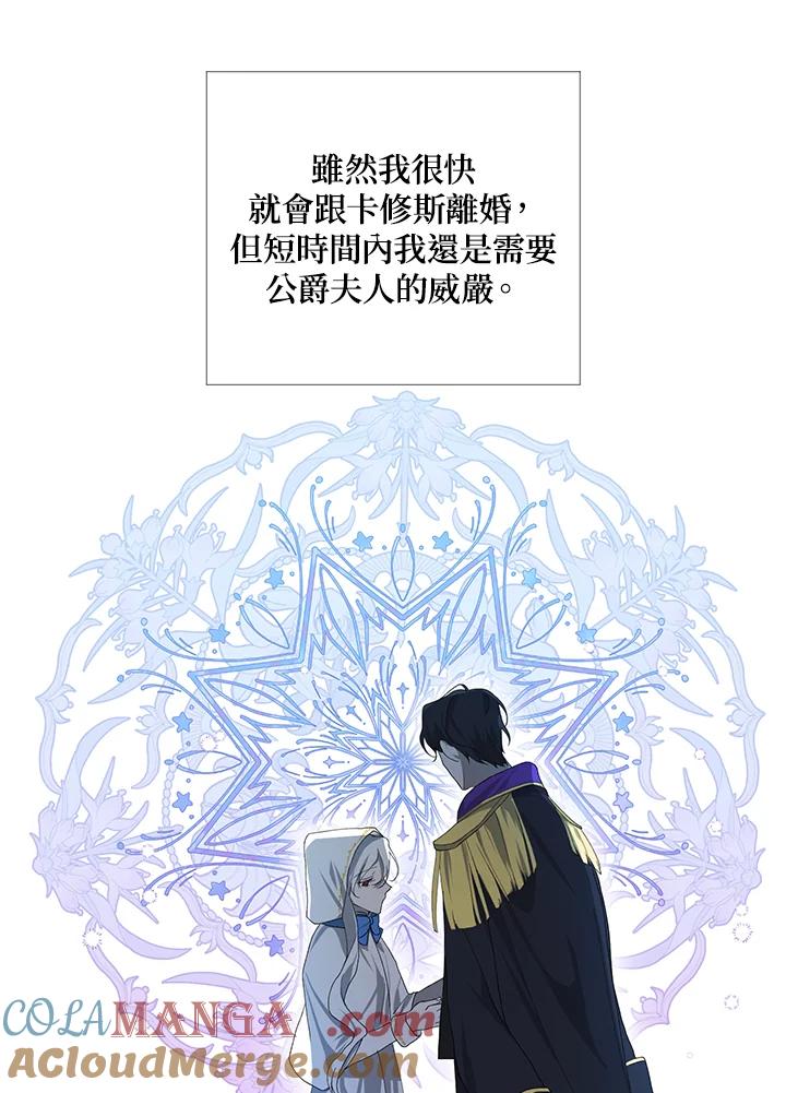《暴君老公性情大变》第3话 第31页