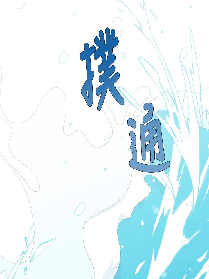 《暴君老公性情大变》第3话 第65页