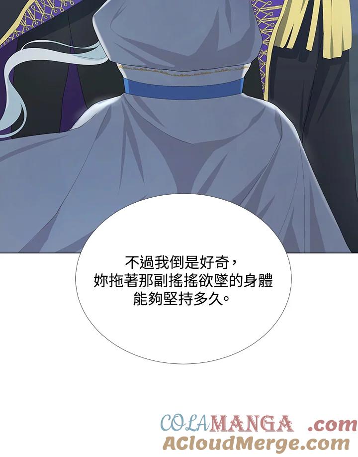《暴君老公性情大变》第3话 第43页