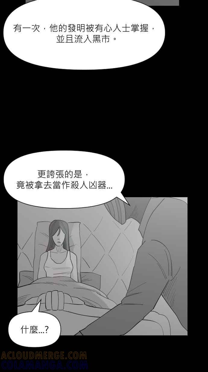 黑盒子 [351话] 寂寞满屋(5) 第33页