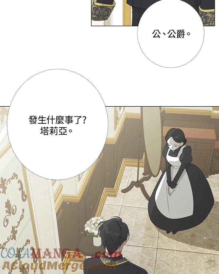 《暴君老公性情大变》第4话 第31页
