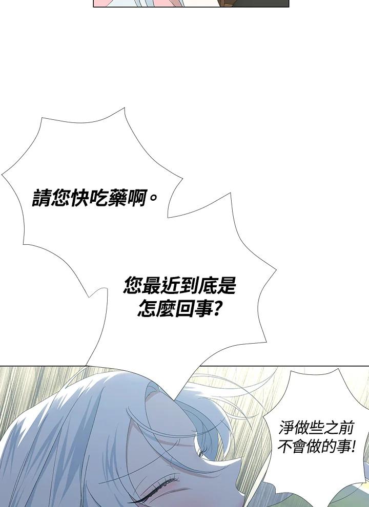《暴君老公性情大变》第4话 第21页