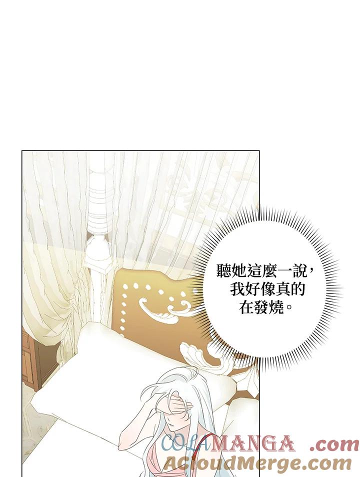 《暴君老公性情大变》第4话 第16页