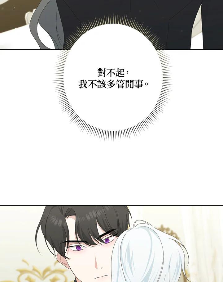 《暴君老公性情大变》第4话 第66页