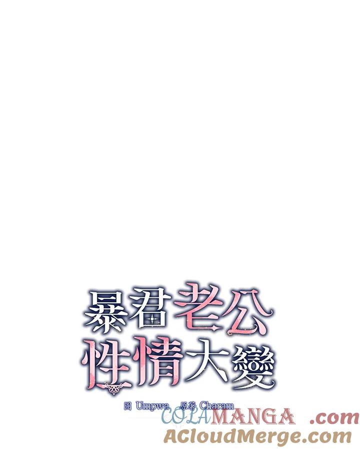 《暴君老公性情大变》第4话 第28页