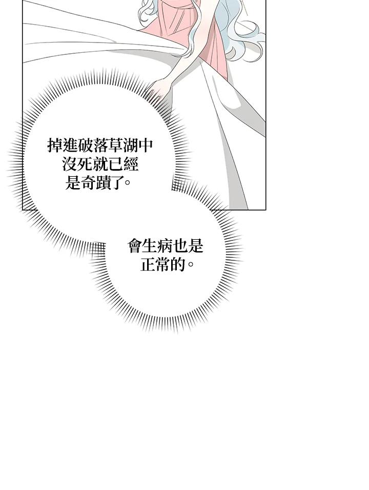《暴君老公性情大变》第4话 第17页