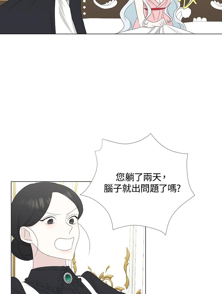 《暴君老公性情大变》第4话 第14页