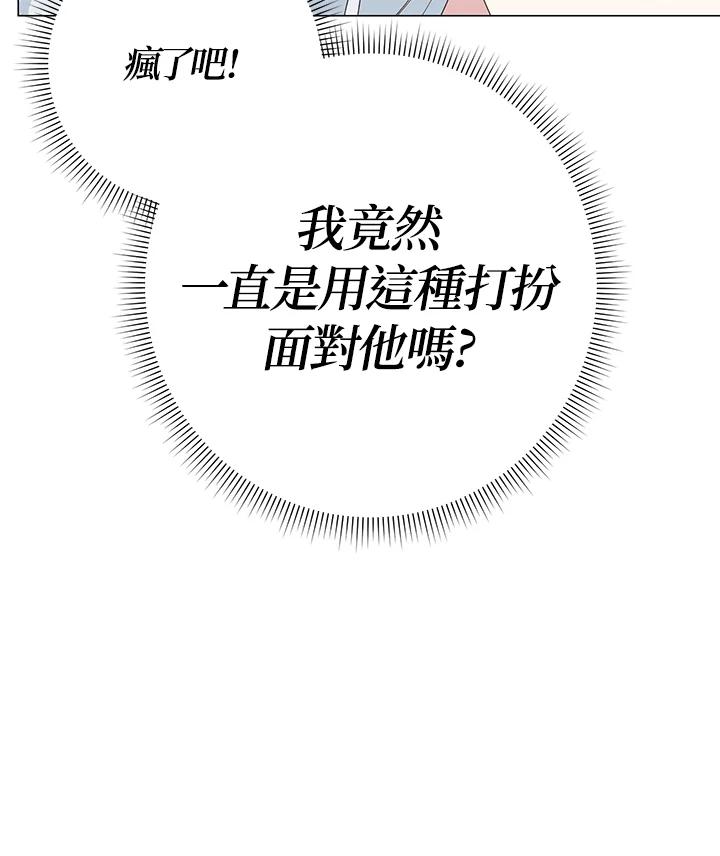《暴君老公性情大变》第4话 第77页