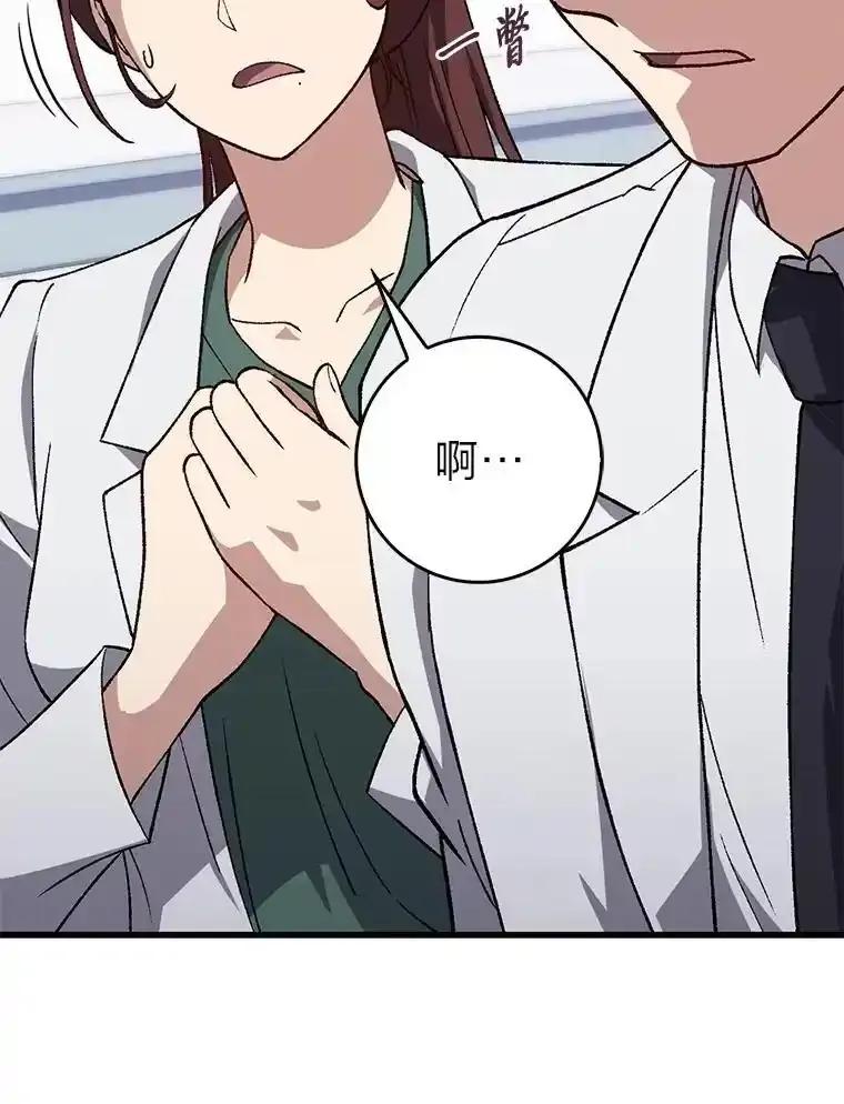 《金色手术刀》44.冰冷的人 第50页