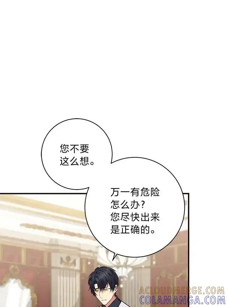 公爵夫人的秘密执笔 66.价值连城的礼物 第41页