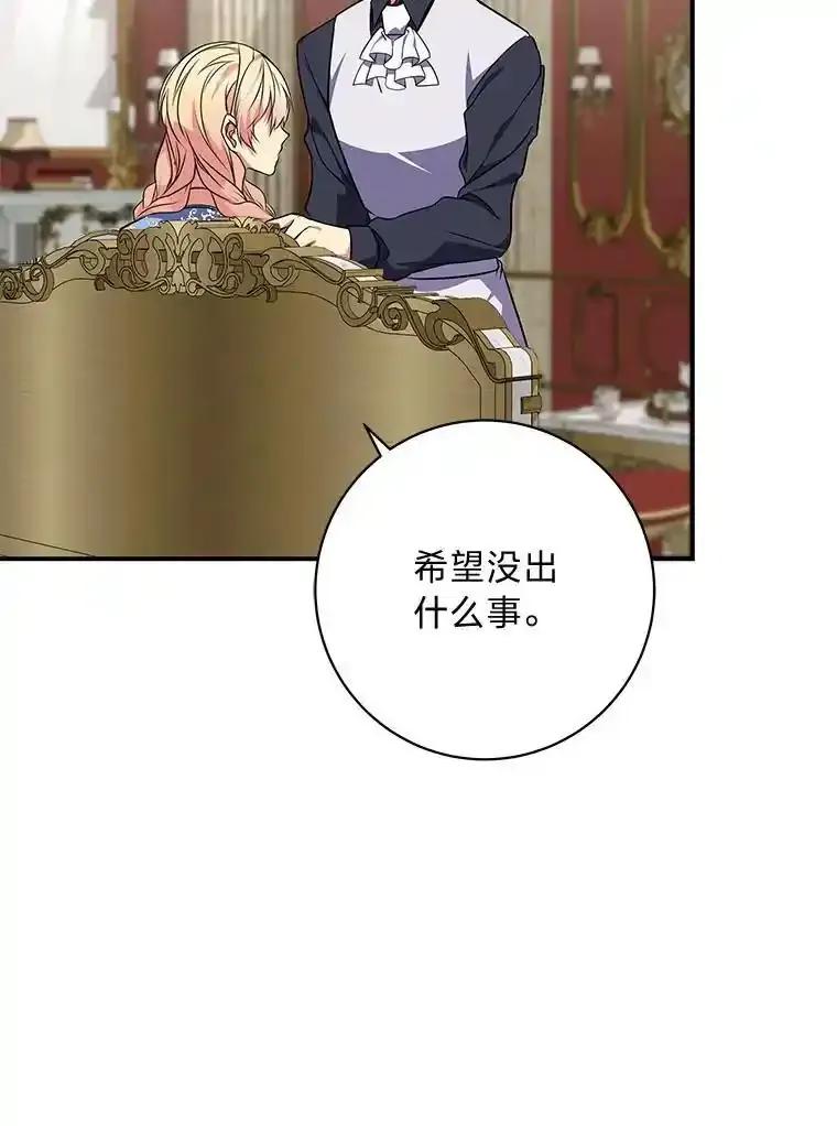 公爵夫人的秘密执笔 66.价值连城的礼物 第42页