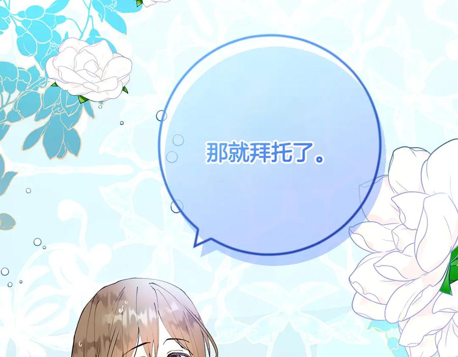 《和猛虎大人的恋爱旅行》第7话 不在乎 第6页