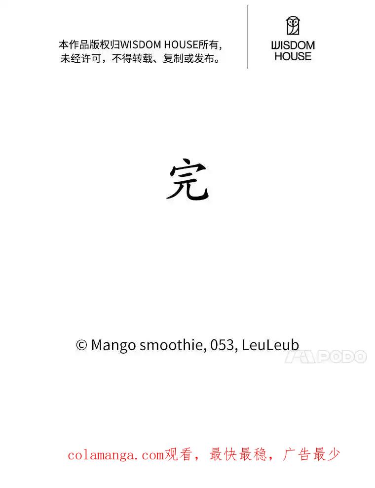 被发现就完蛋了！ 69.梦幻婚礼 第179页