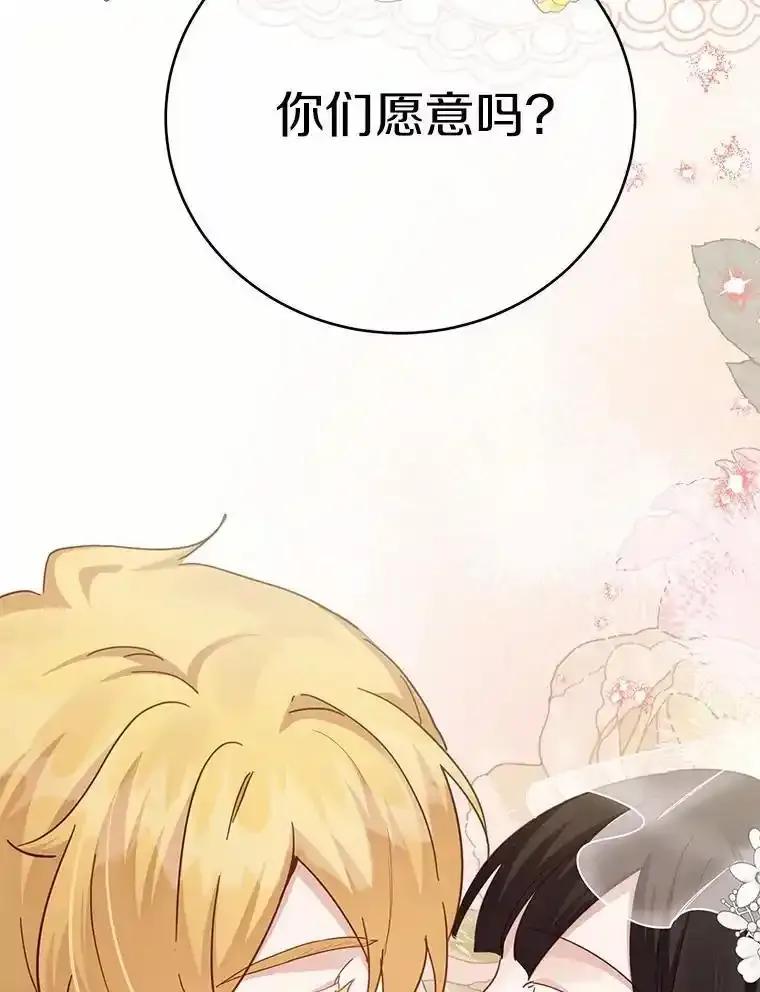 被发现就完蛋了！ 69.梦幻婚礼 第175页