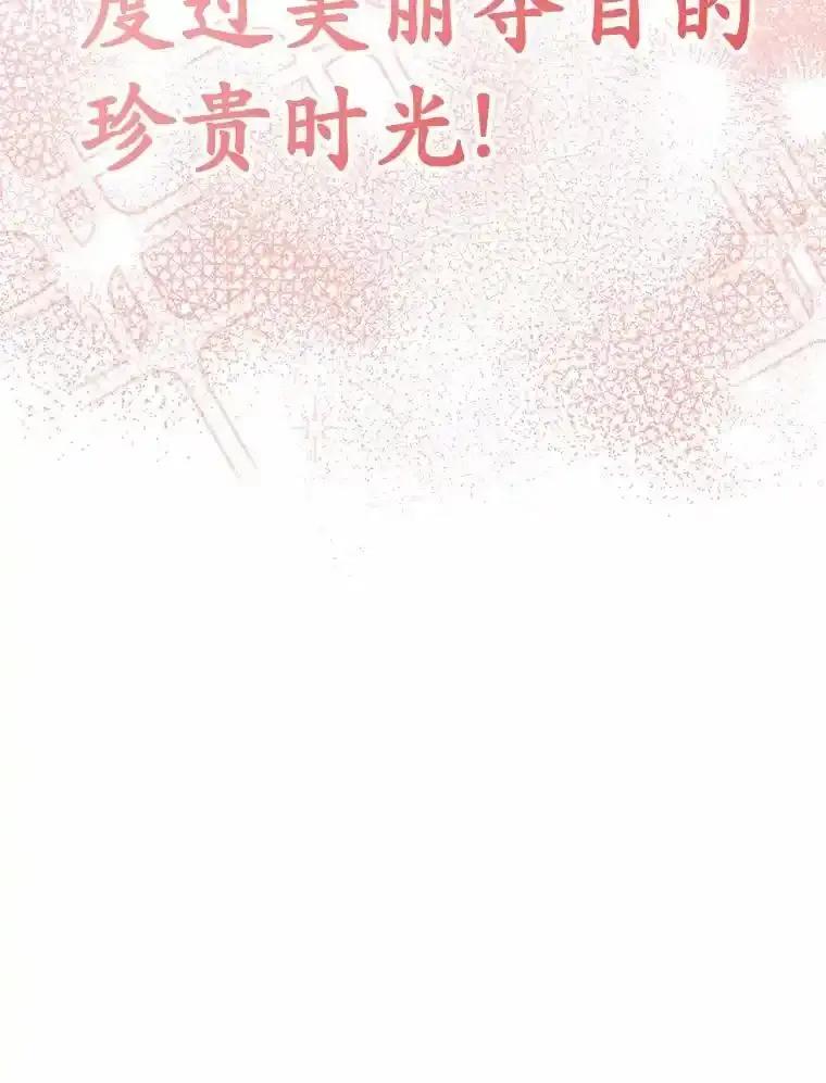 被发现就完蛋了！ 69.梦幻婚礼 第178页