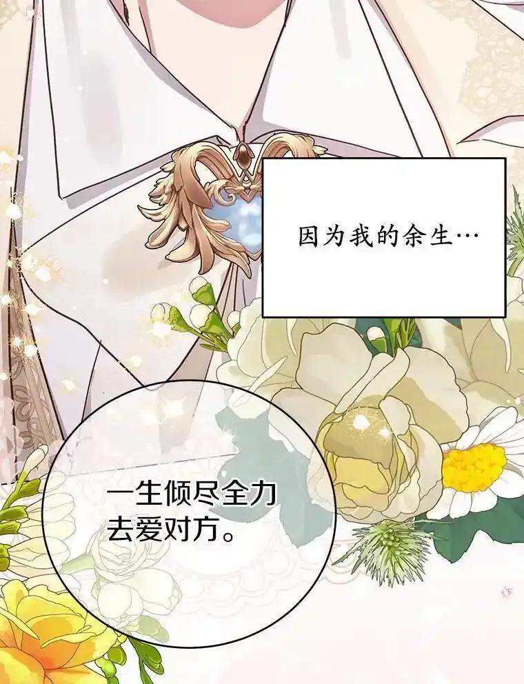 被发现就完蛋了！ 69.梦幻婚礼 第172页