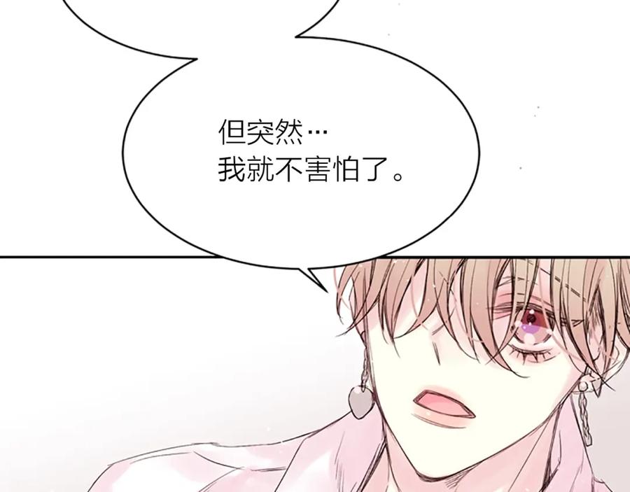 《别离我太近》第7话 奖励 第118页