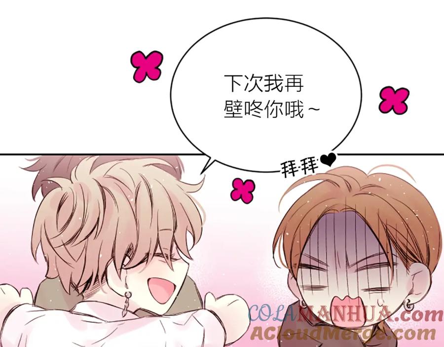 《别离我太近》第7话 奖励 第69页