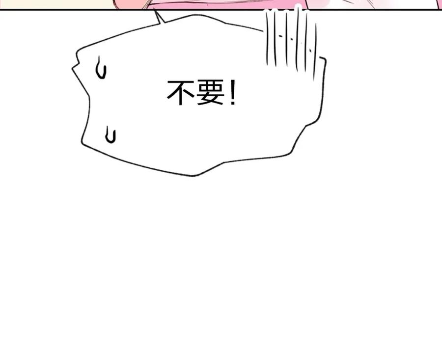 《别离我太近》第7话 奖励 第68页