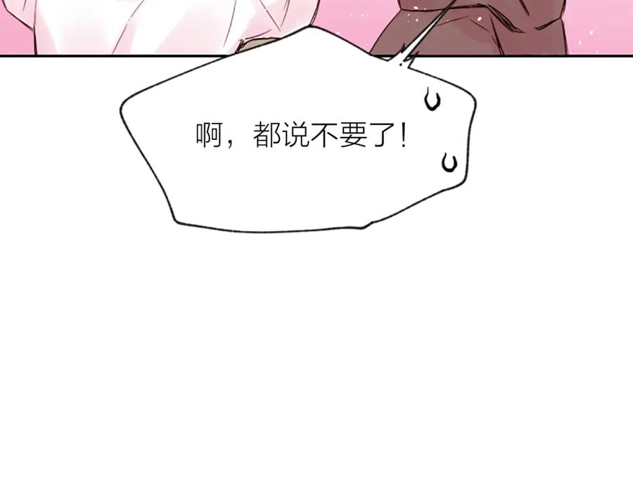 《别离我太近》第7话 奖励 第70页