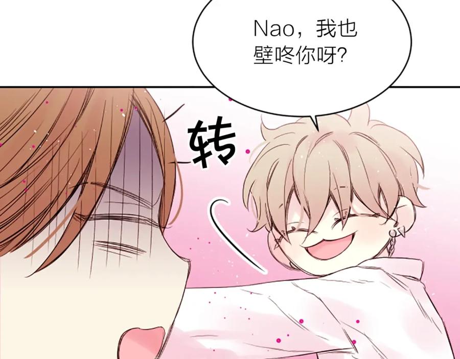 《别离我太近》第7话 奖励 第67页