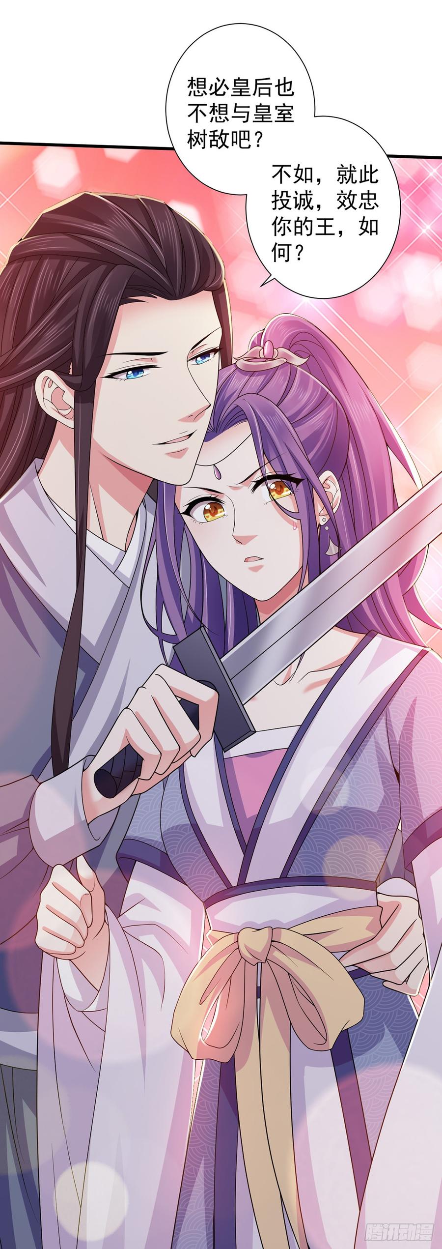 暴君试爱：妖后如此多娇 我还制服不了你？我的王后 第35页