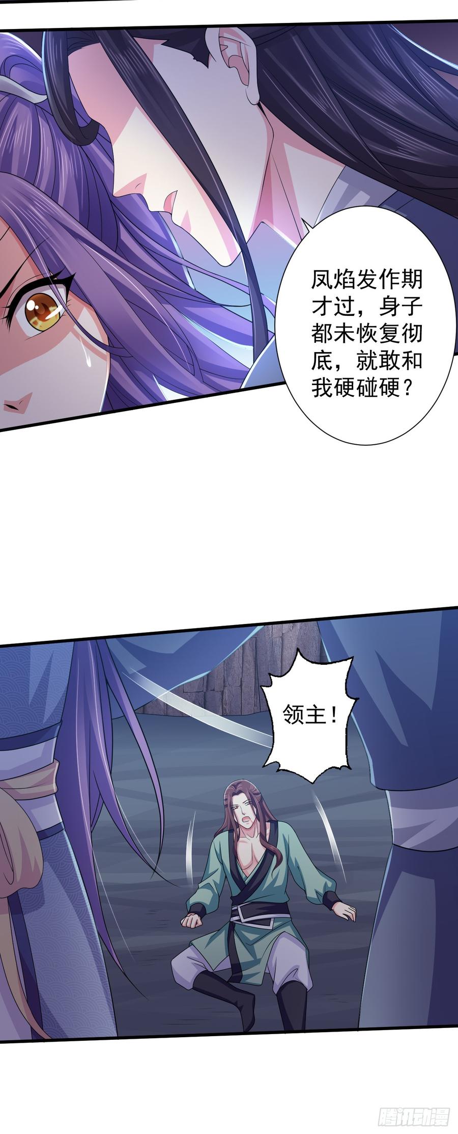 暴君试爱：妖后如此多娇 我还制服不了你？我的王后 第31页