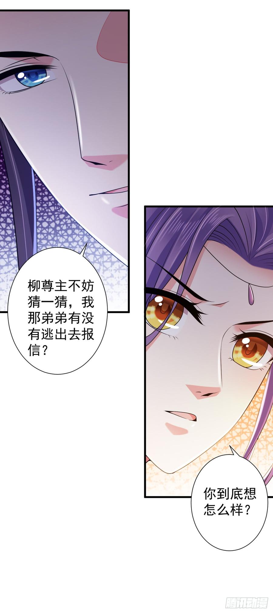 暴君试爱：妖后如此多娇 我还制服不了你？我的王后 第34页