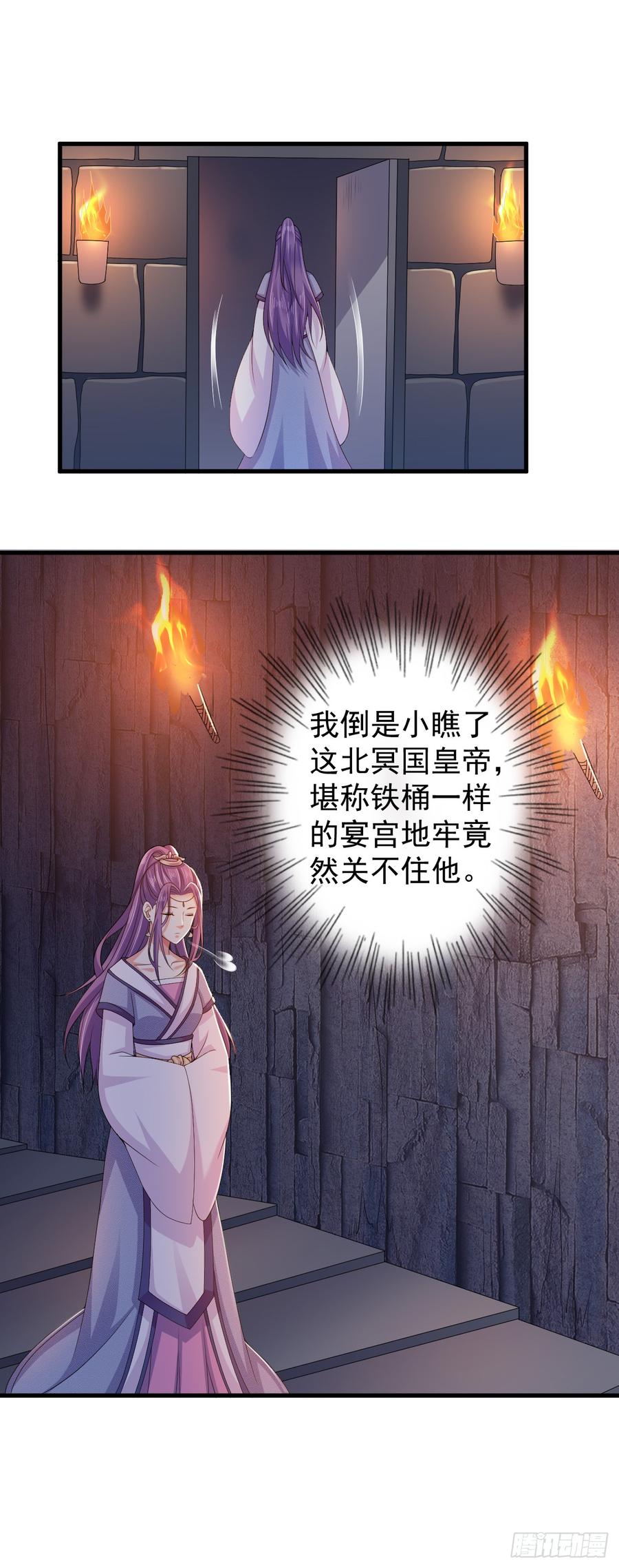 暴君试爱：妖后如此多娇 我还制服不了你？我的王后 第12页