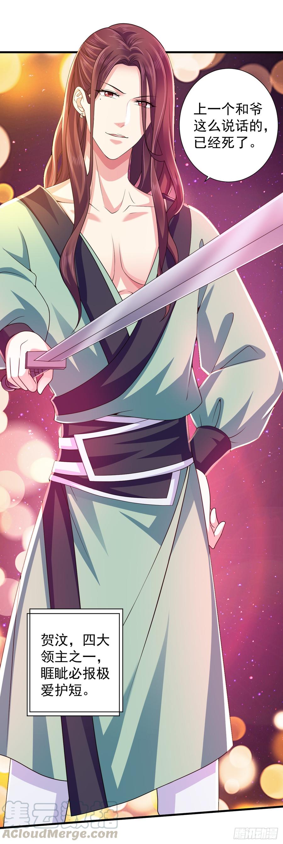 暴君试爱：妖后如此多娇 我还制服不了你？我的王后 第17页