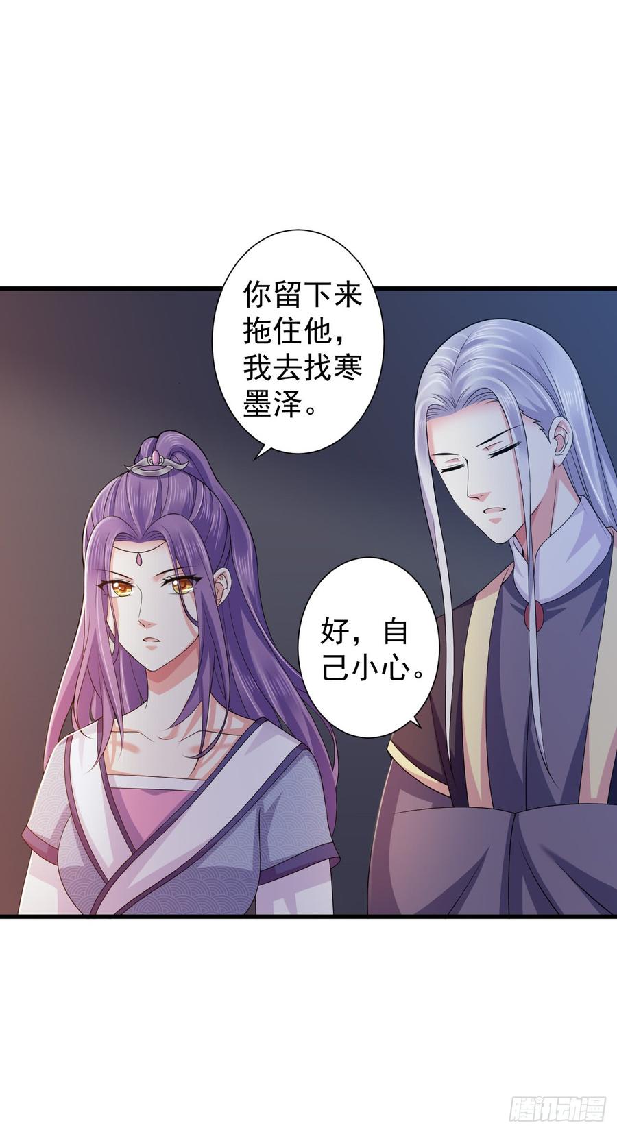 暴君试爱：妖后如此多娇 我还制服不了你？我的王后 第11页