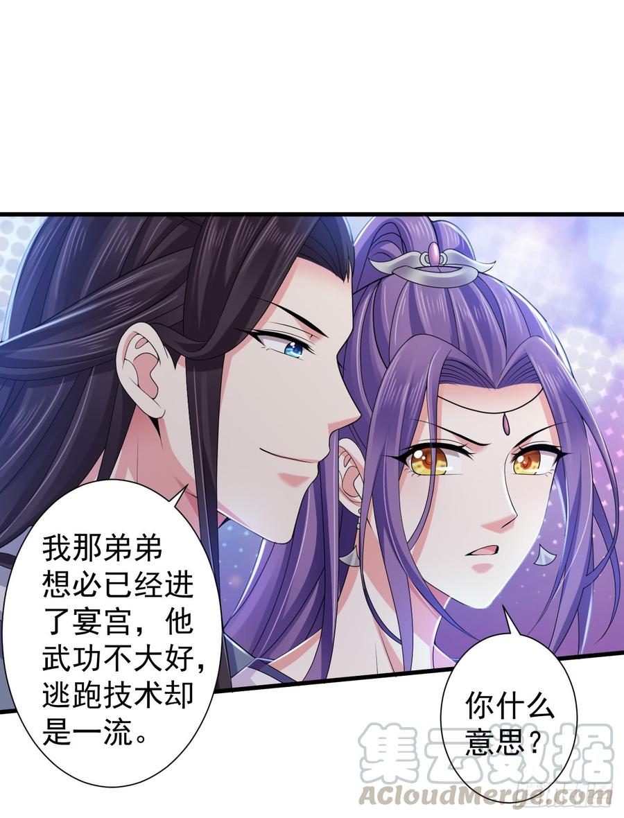 暴君试爱：妖后如此多娇 我还制服不了你？我的王后 第33页