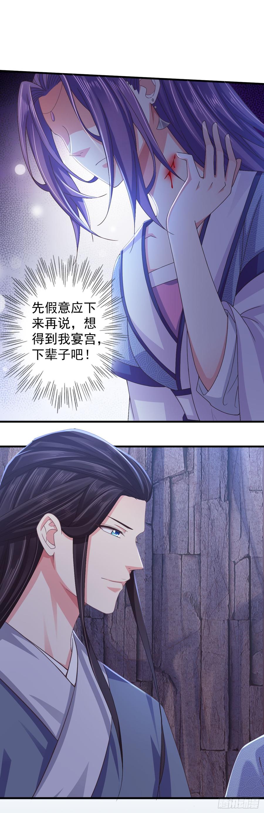 暴君试爱：妖后如此多娇 你倒是第一次这么乖 第8页