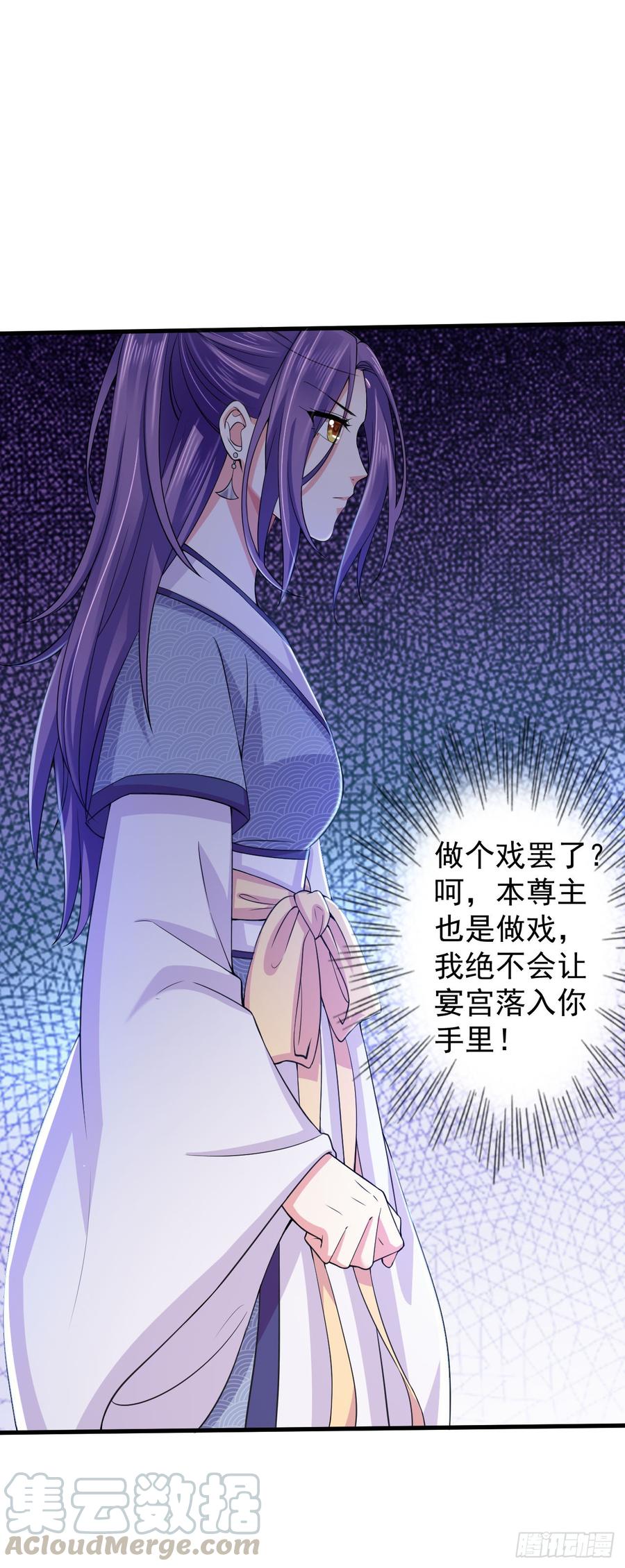 暴君试爱：妖后如此多娇 你倒是第一次这么乖 第21页