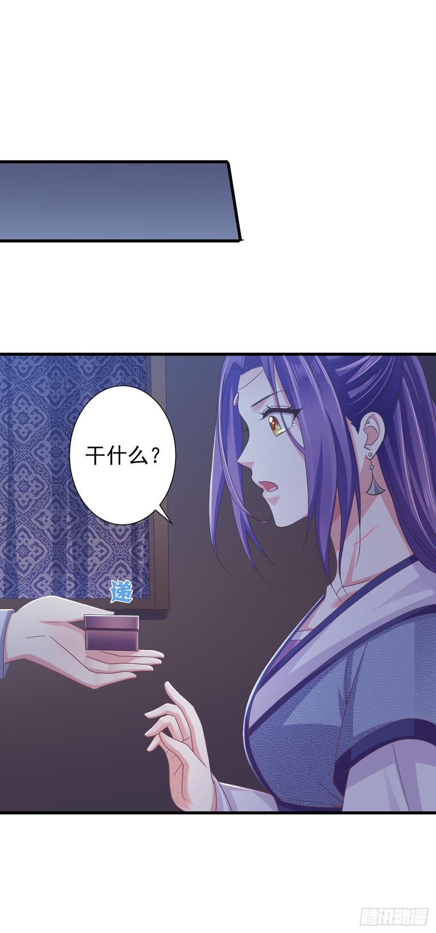 暴君试爱：妖后如此多娇 你倒是第一次这么乖 第30页