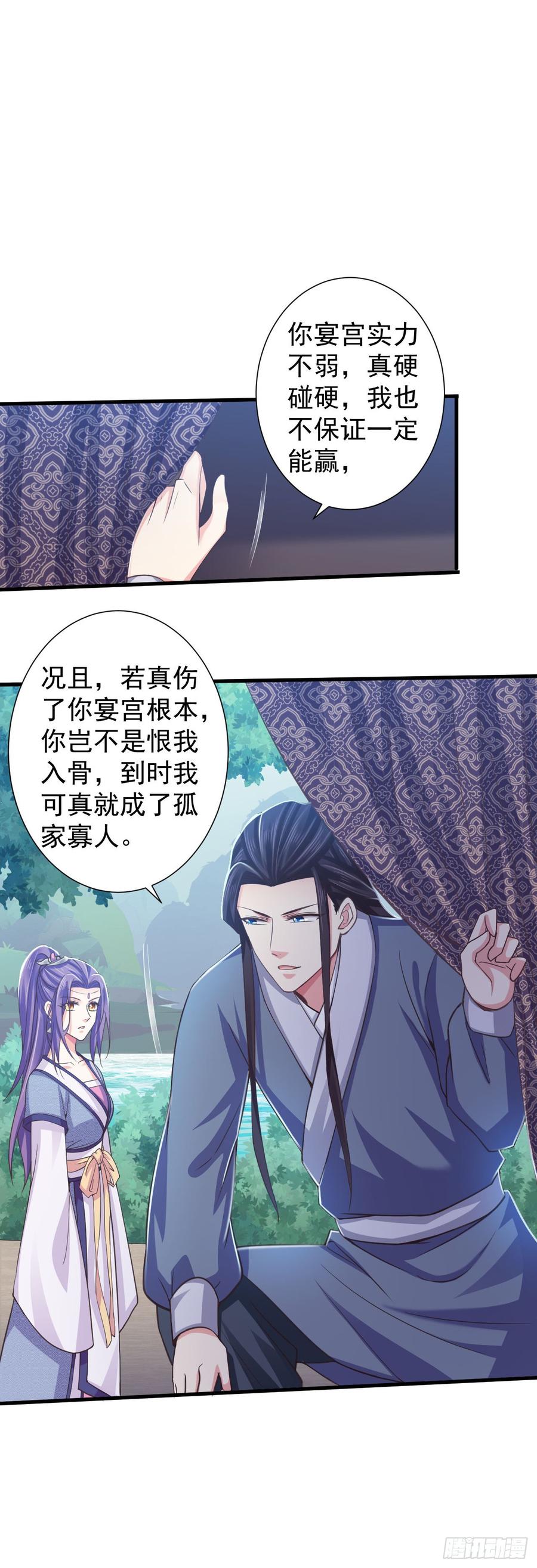 暴君试爱：妖后如此多娇 你倒是第一次这么乖 第20页