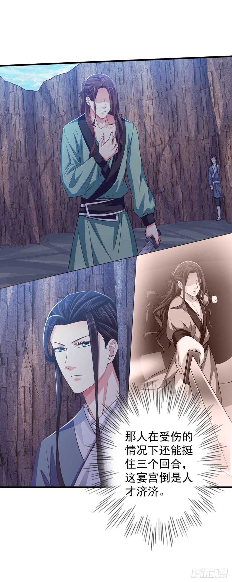 暴君试爱：妖后如此多娇 你倒是第一次这么乖 第19页